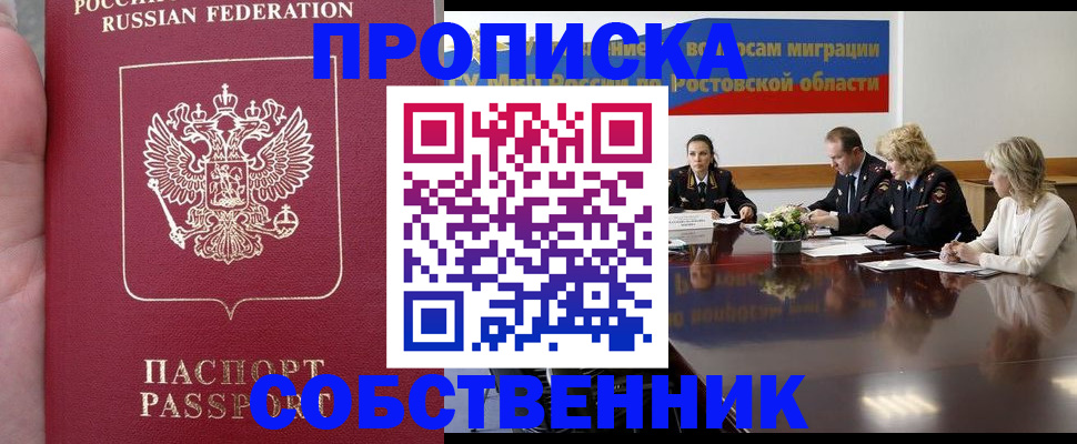 прописка законно в Шлиссельбурге