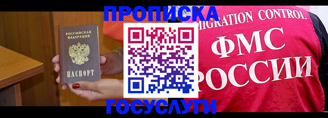 прописка в Шлиссельбурге